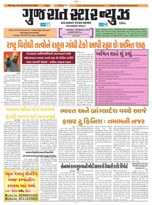 Gujarat Star News