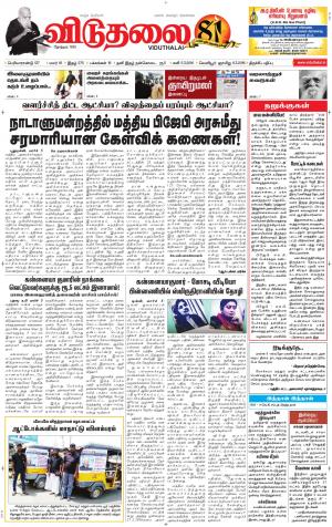 விடுதலை - viduthalai