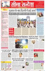 Jaipur Seema Sandesh 