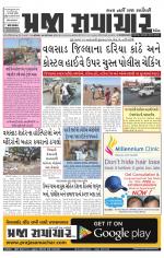 Praja Samachar