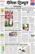 Dainik Tribune (Rohtak Edition)