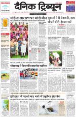 Dainik Tribune (Karnal Edition)