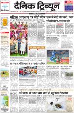 Dainik Tribune (Gurgaon Edition)