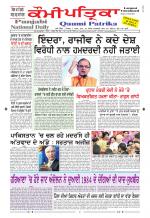 PUNJABI QAUMI-PATRIKA