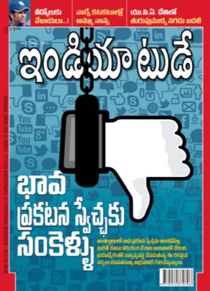 India Today Telugu December 18, 2012