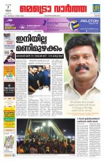 Metrovaartha - Kozhikode