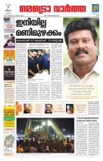 Metrovaartha - Ernakulam