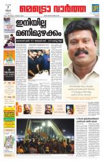 Metrovaartha - Thrissur