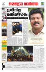 Metrovaartha - Thiruvananthapuram