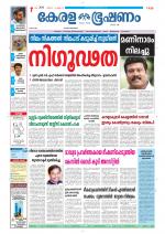 Keralabhooshanam (Thiruvalla Edition)