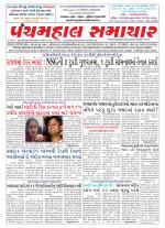 Panchmahal Samachar