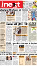 Agra Hindi ePaper, Agra Hindi Newspaper – InextLive