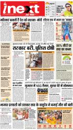 Prayagraj Hindi ePaper, Allahabad Hindi Newspaper - InextLive