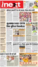 Allahabad Upcountry ePaper:Kaushambi News Paper,Pratapgarh News Paper - Inext Live Jagran