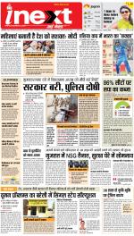 Bareilly Upcountry ePaper:Meerganj News Paper,Nawabganj News Paper - Inext Live Jagran
