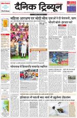 Dainik Tribune (Chandigarh)