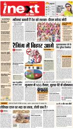 Patna Upcountry ePaper:Chhapra,Hajipur,Bihar Sharif,Begusarai,Bhojpur,Gaya News Paper - Inext Live Jagran