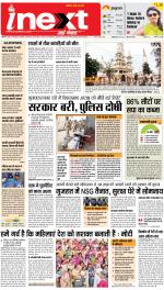 Meerut Hindi ePaper, Meerut Hindi Newspaper - InextLive