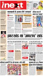 Ranchi Hindi ePaper, Ranchi Hindi Newspaper - InextLive