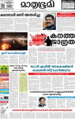 Kottayam (includes Pathanamthitta & Idukki)