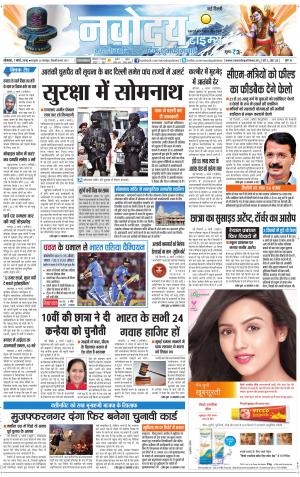 The Navodaya Times Faridabad