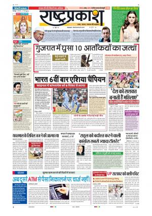 07th March Rashtraprakash