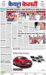 Punjab kesari / Haryana kaithal kesari