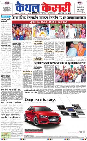  Punjab kesari / Haryana kaithal kesari