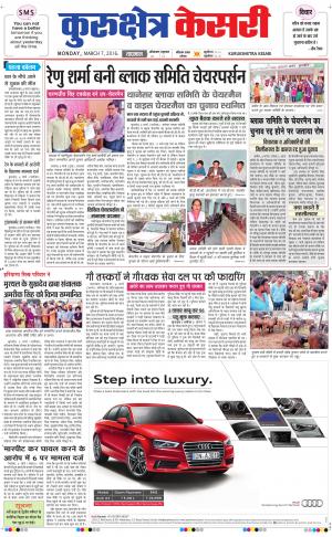  Punjab kesari / Haryana kurukshetra kesari