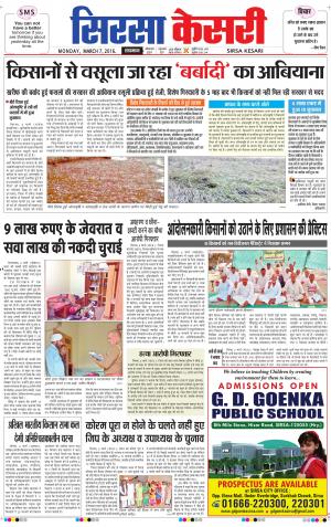  Haryana Sirsa kesari