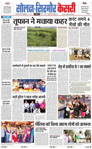  Solan sirmour kesari