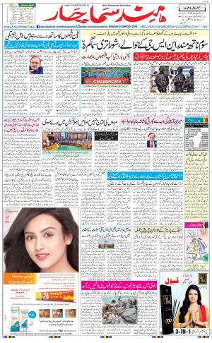 The Daily Hindsamachar Jalandhar