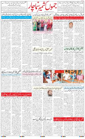 The Daily Hindsamachar Jammu