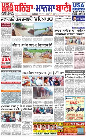  Bhantinda - Mansa Bani