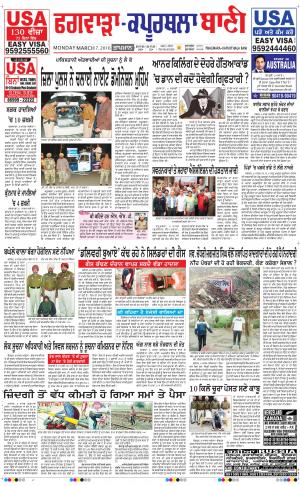  Kapurthala- Phagwara Bani