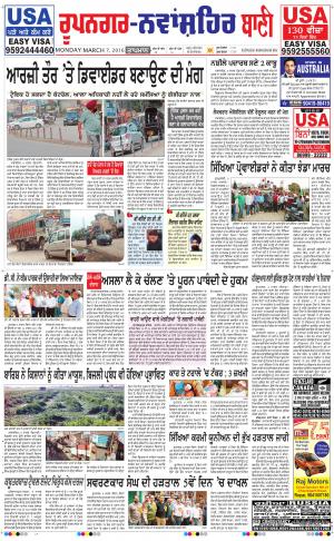  Roopnagar- Shaheed Bhagat Singh Nagar Bani