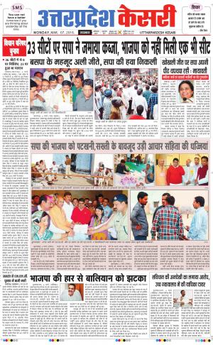  Uttar Pradesh kesari