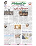 Qaumi Tanzeem Ranchi