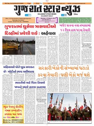 Gujarat Star News