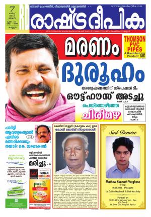 Rashtradeepika Kannur 07-03-2016