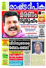 Rashtradeepika Kozhikode