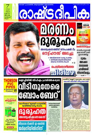 Rashtradeepika Kozikode 07-03-2016