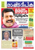 Rashtradeepika Trivandrum