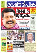 Rashtradeepika Palakkad