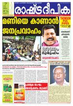 Rashtradeepika Thrissur