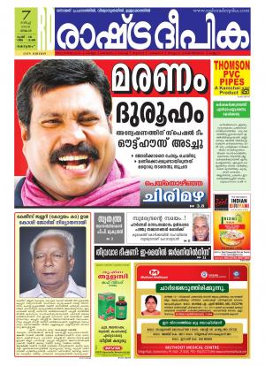 Rashtradeepika Alappuzha 07-03-2016