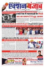 Action Punjab Weekly Newspaper