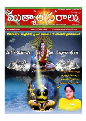 Telugu Muthyalasaralu- march -2016