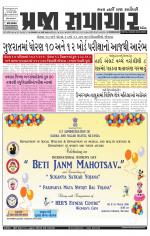 Praja Samachar