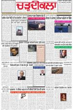 Charhdikala Newspaper (Punjab) 